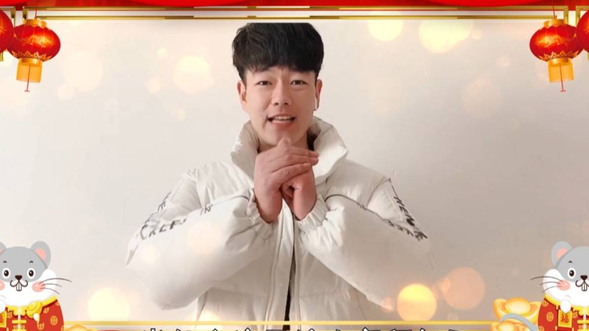 过年啦!半仙给各位小伙伴拜年啦,恭喜发财红包拿来!